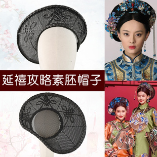 清朝旗头素胚清宫剧头饰素帽影视古装头饰钿帽宫廷皇后娘娘帽子