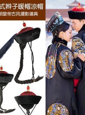 清朝皇帝王爷帽多款帽子清朝辫子