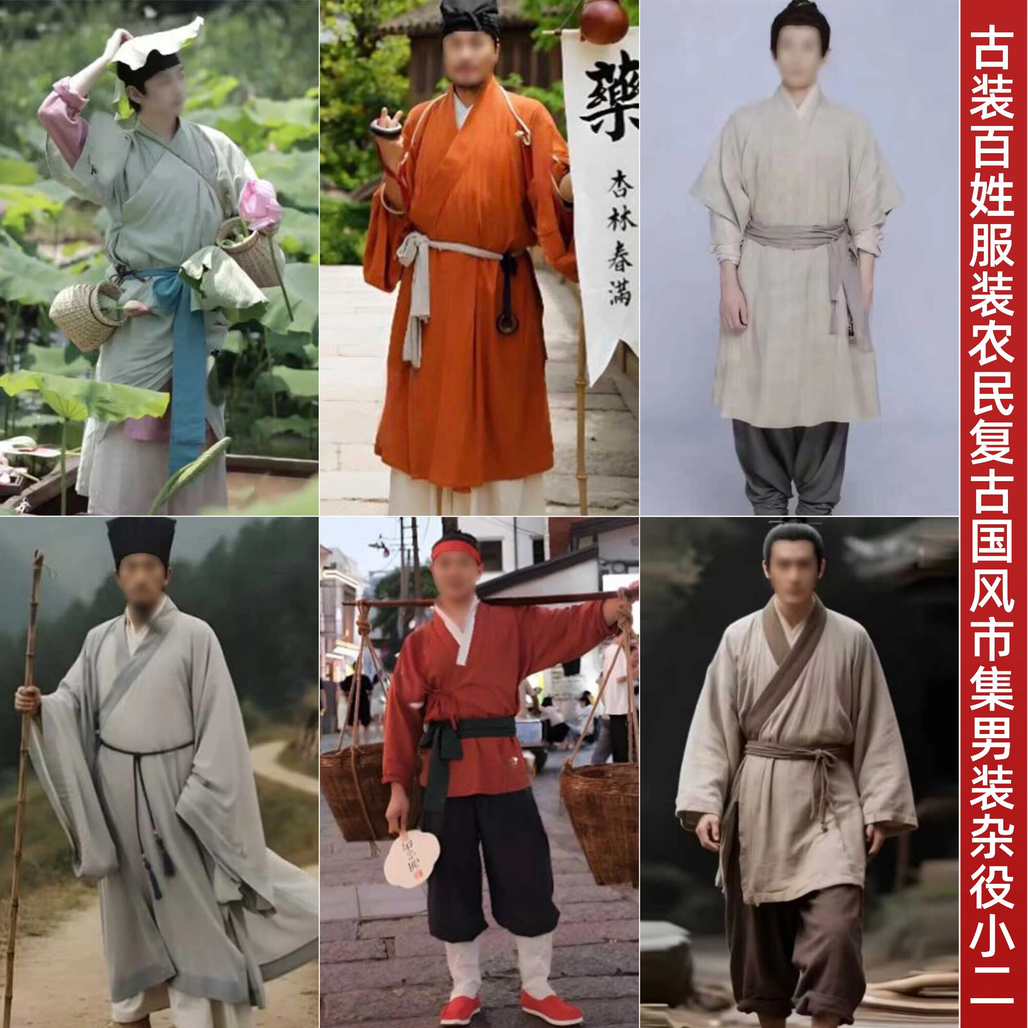 中国风市集景区工作服男装杂役图片