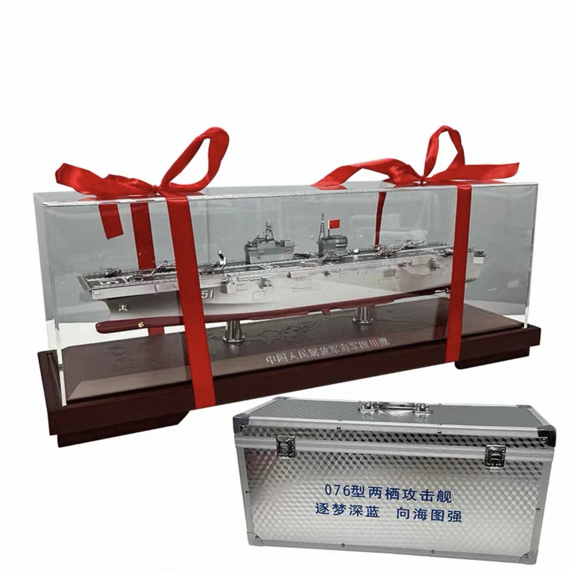 【1:660新型076两栖攻击舰】51号四川舰合金模型铝箱 防尘罩