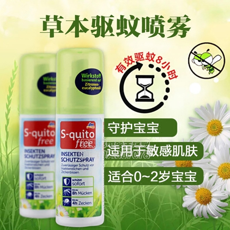 dm德国进口婴儿宝宝驱蚊水