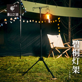 便携可拆卸 隐者山之道碧桐户外露营野营三脚灯架立式 三夫户外