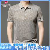 T恤男夏新款 休闲中年翻领冰丝半袖 透气polo衫 皮尔卡丹短袖 爸爸装