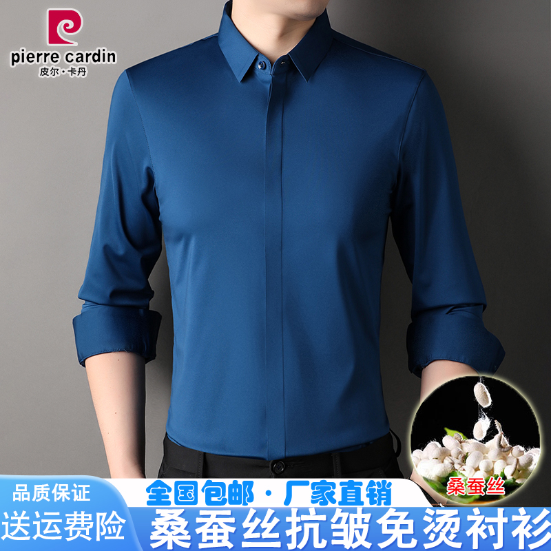 皮尔卡丹男士冰丝衬衫长袖上衣商务休闲大码抗皱免烫高弹白纯衬衣