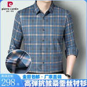 男秋季 皮尔卡丹春秋新款 衬衫 格子长袖 商务休闲免烫真丝衬衣 时尚