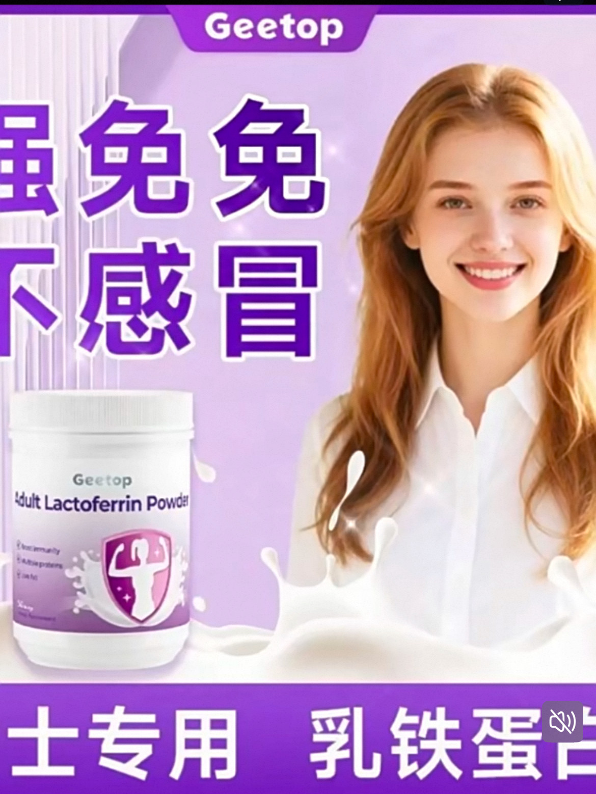 GeeTop女士乳铁蛋白成人蛋白粉补气血改善体质提高免力50条