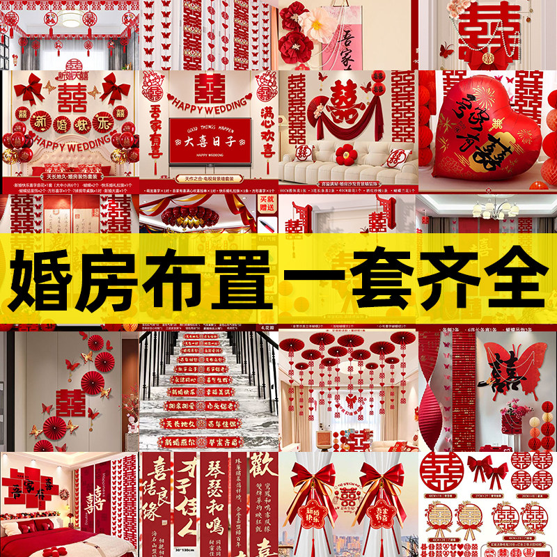 2026年结婚布置婚房装饰套装