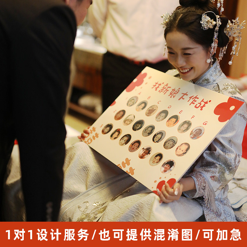 定制找新娘大作战接亲游戏