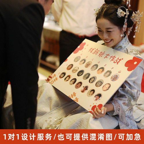 定制找新娘大作战接亲游戏