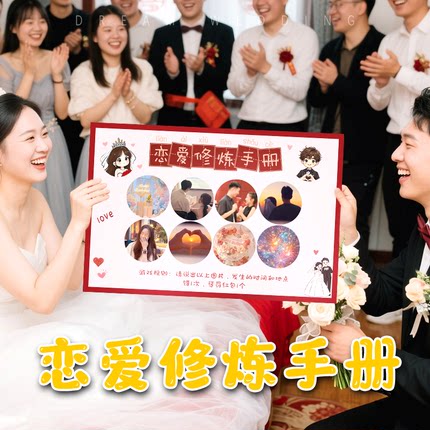 创意接亲游戏恋爱修炼手册找回忆大作战结婚婚礼拦门堵门搞笑道具