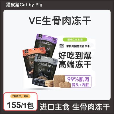 Vital Essentials美国进口VE冻干猪肉猫冻干生骨肉主食猫粮226.8g