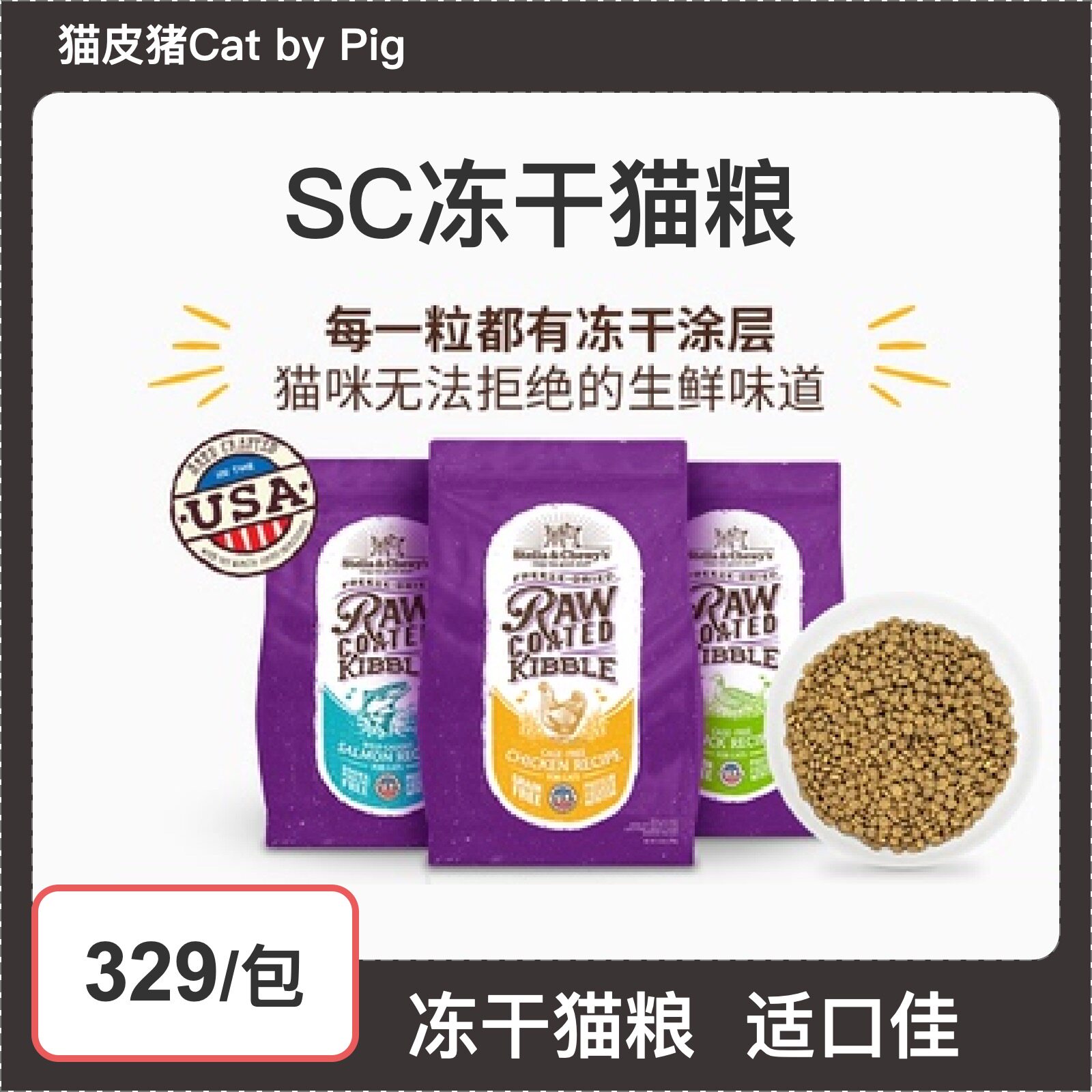 美国Stella&Chewy's星益生趣SC猫粮RB/RC主食冻干混合幼成猫主粮