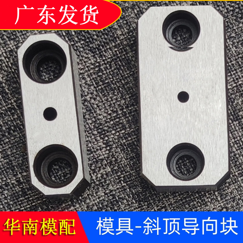 模具斜顶导向块标准件模具配件大全塑胶y42模具导向块注塑图片