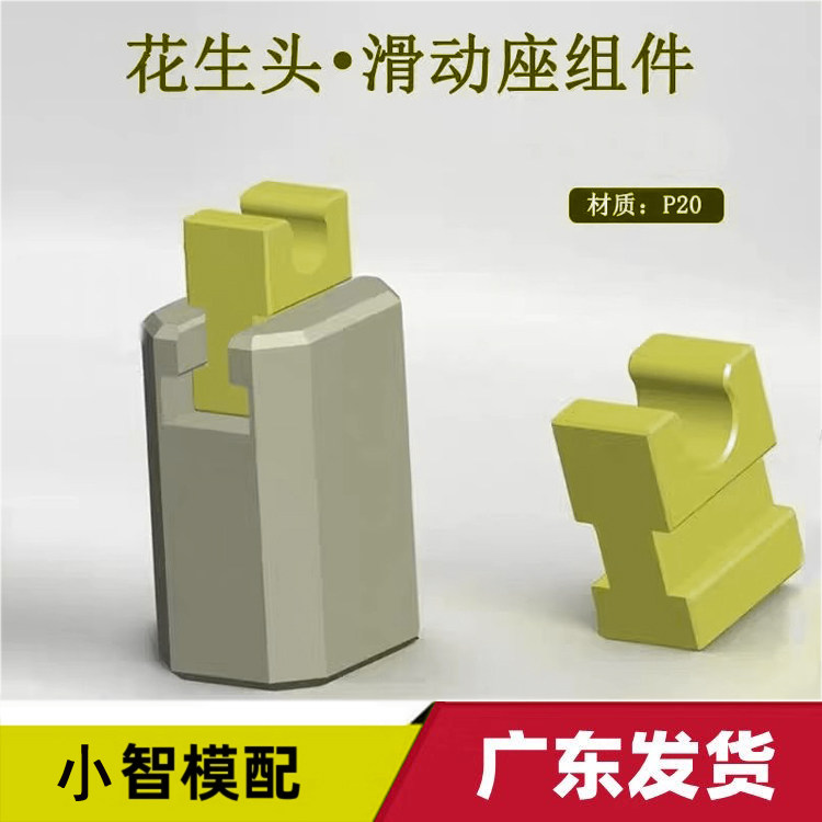 模具配件Y46花生头斜顶座滑动座标准件斜顶装置滑动座高精密图片