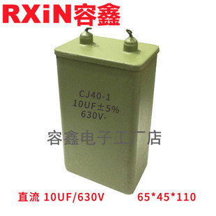 10UF 630V铁壳油浸电容CJ40-1金属化纸介电容器CZ40 CJ41 CH82