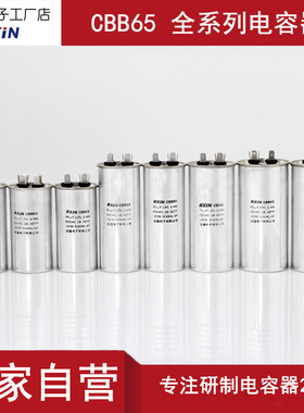 容鑫 CBB65 60UF 70UF80UF100UF/450V  铝壳空调压缩机防爆电容