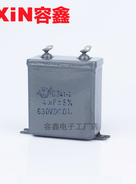 CJ41-2 4UF 630V铁壳电容 油浸电容 金属化纸介电容器45*30*50mm