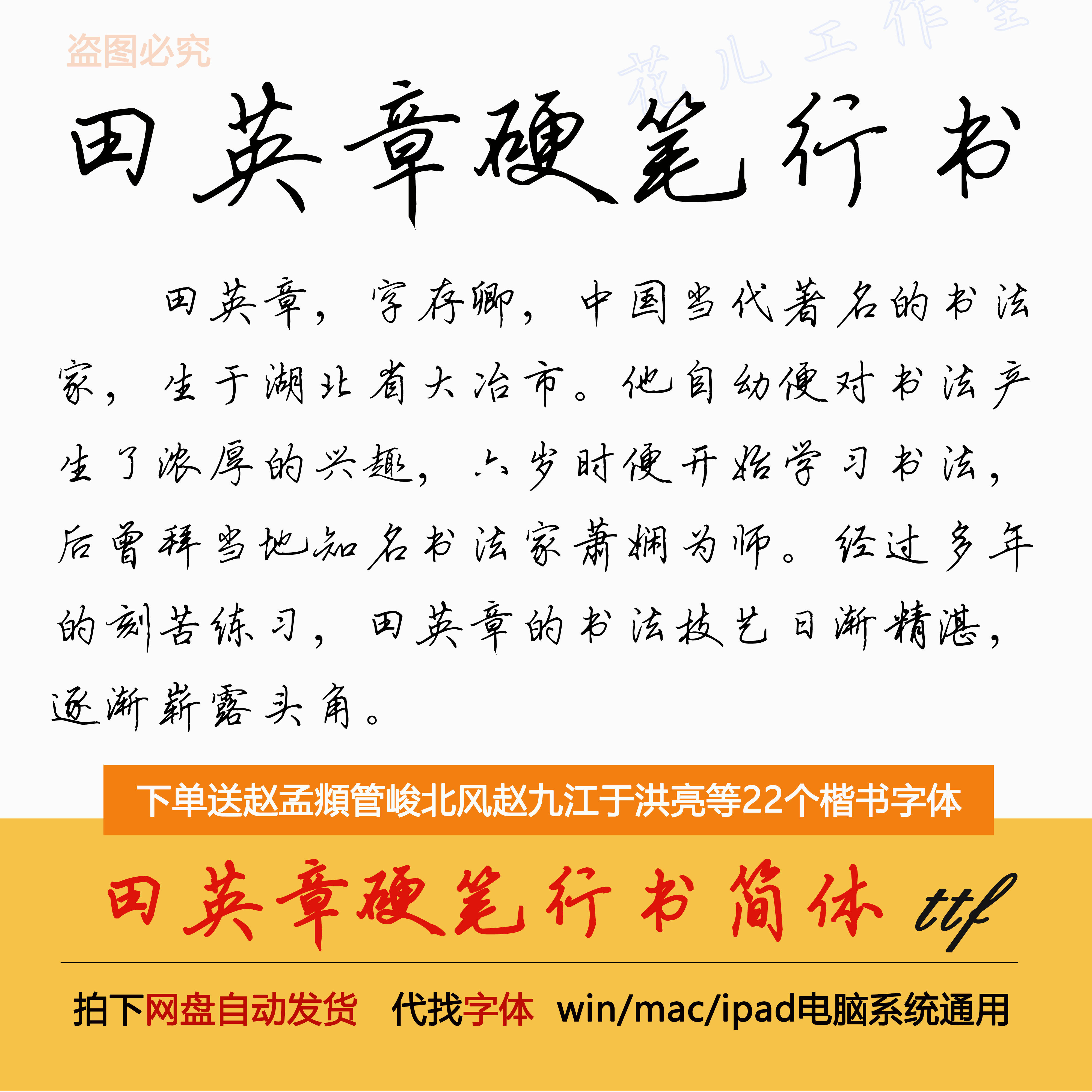 田英章硬笔行书字体包临摹书法 字体练字用的行书字库 田英章字库