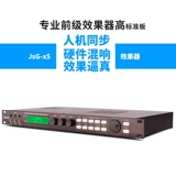 Оригинальный jsg x5 цифровой эффектор/микрофон 15 сегмент равновесие/капуста Ок -Стандарт -Усилитель/Кора неинтегрирования