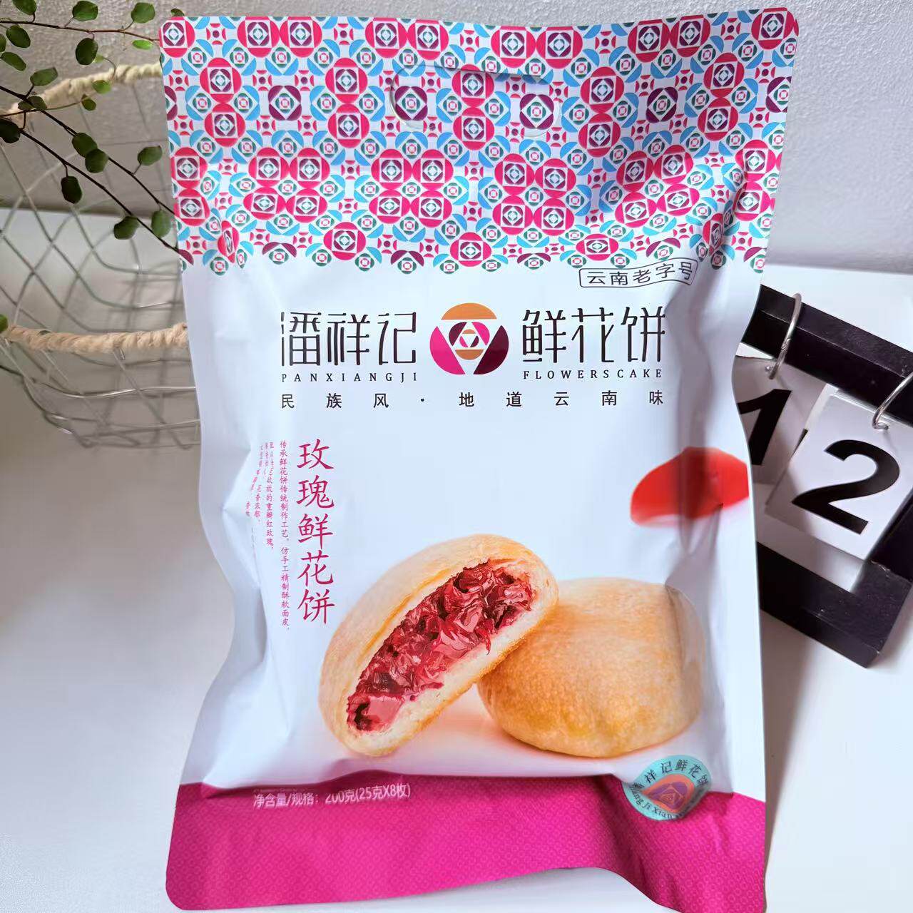 云南特产潘祥记玫瑰鲜花饼200g袋装茉莉紫薯糕点小零食鲜花饼坚果
