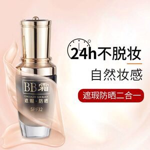 洛姿bb霜持久不脱妆品牌防晒遮瑕保湿隔离上水防汗控油透气粉底液