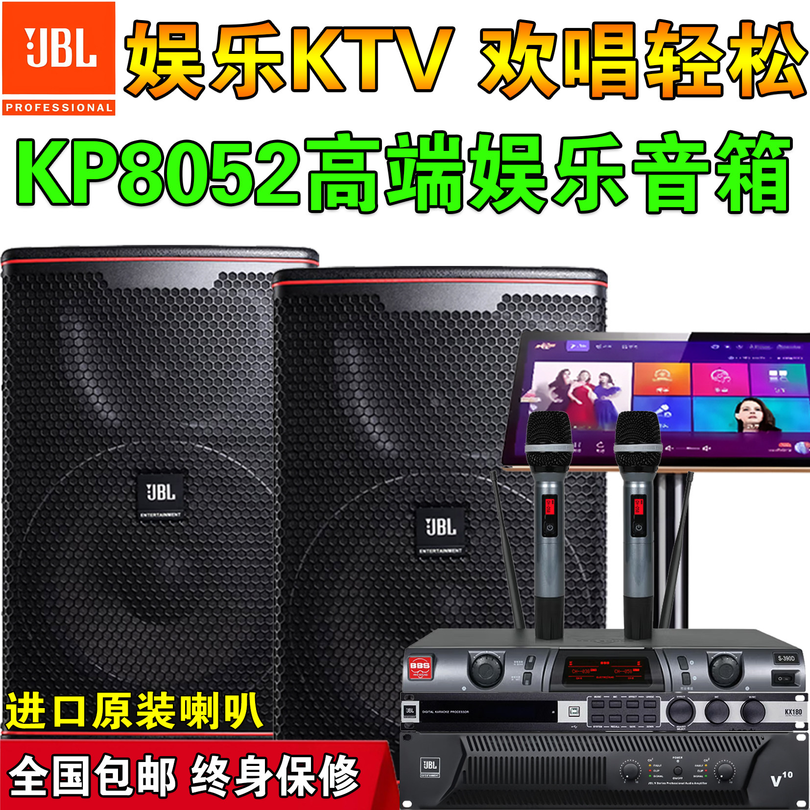 JBL KP8052专业高端酒吧KTV音响套装别墅卡拉OK大功率HIFI音箱