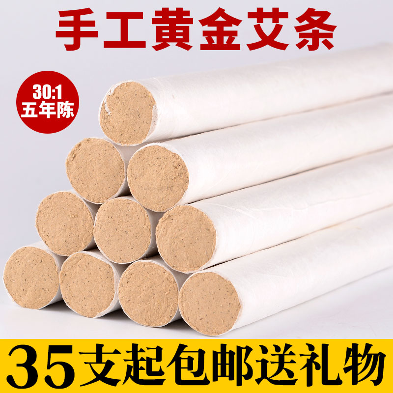 子凡30:1手工五年陈艾条正品黄金艾绒臻品艾灸条纯艾陈年家用艾柱