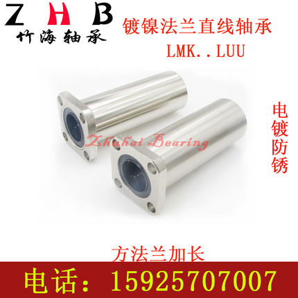 电镀 镀镍加长方法兰直线轴承LMK6 8 10 12 16 20 25 30 35 40LUU