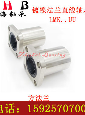 电镀镍方法兰直线轴承LMK6 8 10 12 16 20 25 30 35 40 50 60UU