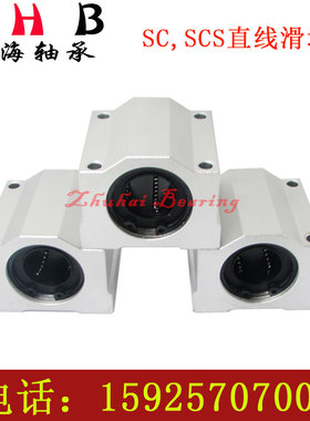 直线滑块轴承光轴SCS8UU SCS10UU 12/16/SC20UU 25/30/35/40/50UU