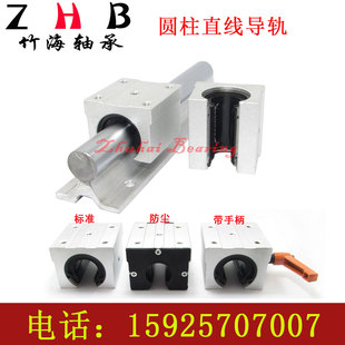 圆柱导轨直线光轴滑轨 50光轴 铝托 滑块SBR10