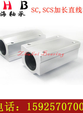直线轴承座SCS 8 10 12 13 16 20 25 30 35 40 50 LUU 加长滑块