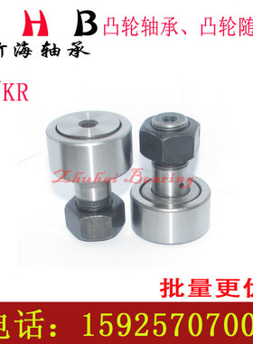 凸轮轴承随动器KR10/12/13/16/19/22/26/30/32/35/40/52/47/62/80