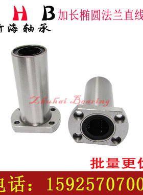加长椭圆法兰直线轴承 LMH6 8 10 12 13 16 20 25/30LUU H型加长