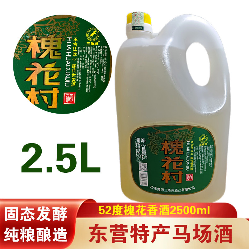东营槐花香东营军马场酒三角洲白酒特色口粮酒马场酒52度露酒