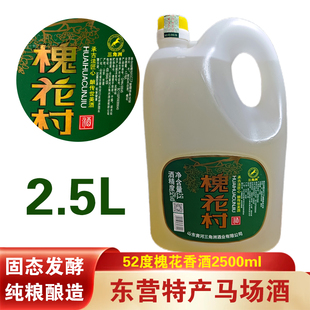 东营槐花香东营军马场酒三角洲白酒特色口粮酒马场酒52度露酒
