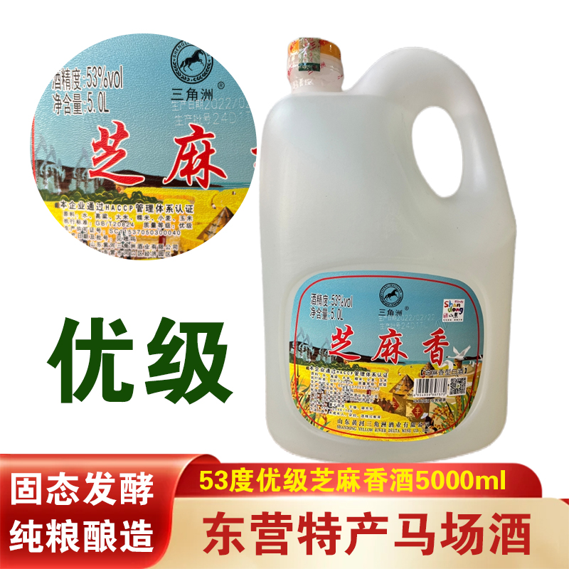 酒白酒芝麻香型酒马场酒东营特产芝麻香53度黄河三角洲白酒马厂酒