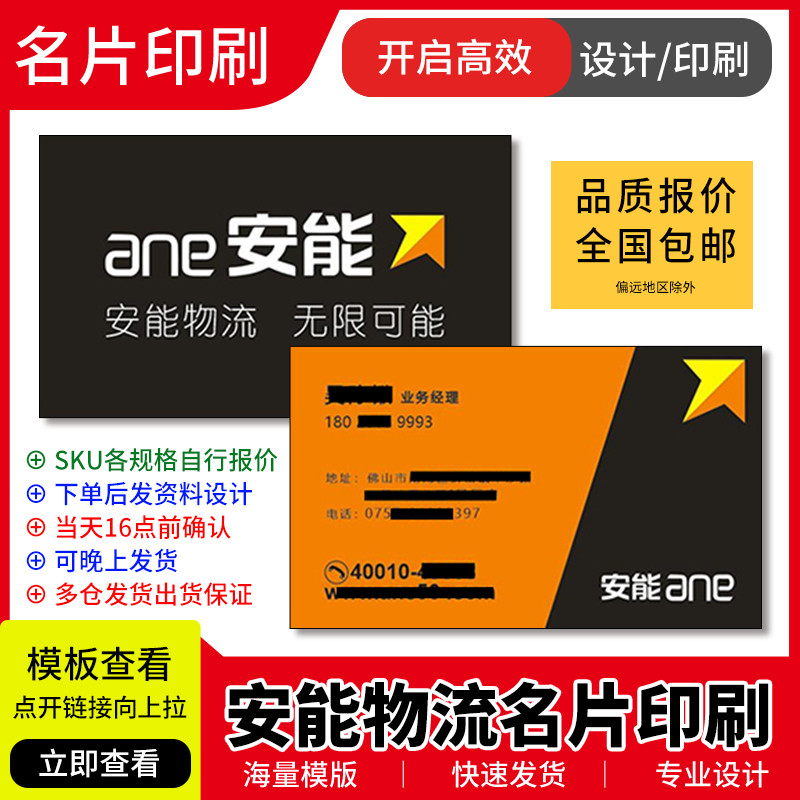 安能物流名片安能快递员名片安能快递名片制作安能快递名片印刷