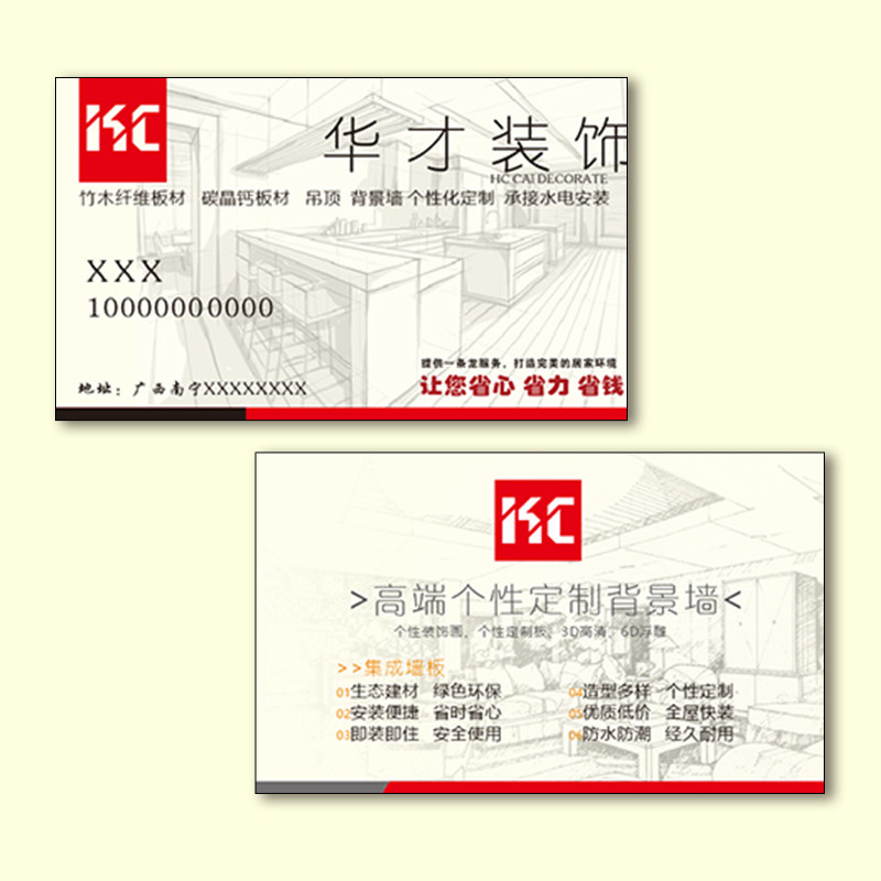 装修名片家具定制装修名片印刷设计装修名片制作装修公司个人名片