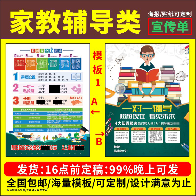 家教宣传单印刷做家教辅导一对一家教彩页家教辅导宣传单海报印刷-封面