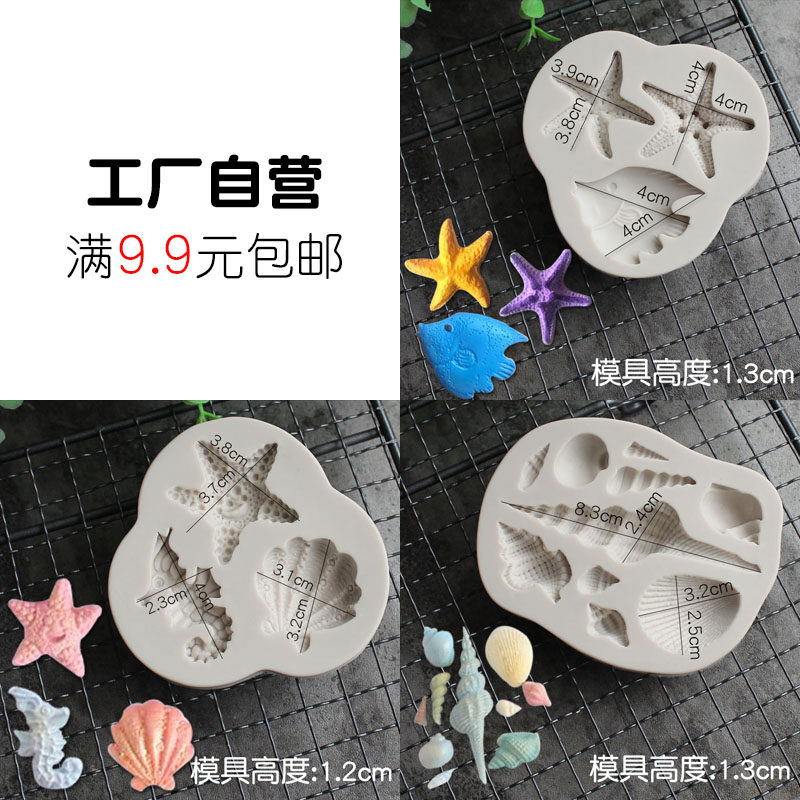 海洋系巧克力硅胶模具鱼尾贝海马壳海星海螺贝壳五角星翻糖模,厨房/烹饪用具,烘焙模具,淘宝优惠券,粉丝福利购,淘宝优惠卷