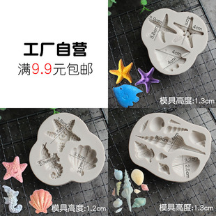 海洋系巧克力硅胶模具鱼尾贝海马壳海星海螺贝壳五角星翻糖模