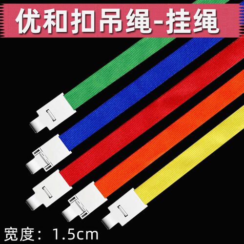 东巡吊绳工作牌展会证吊带卡绳