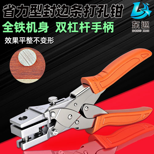 东巡省力型封边条打孔钳8mm木工