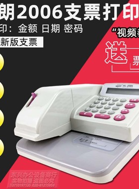支票打印机新版中文自动支票打印机 银行财务用打字机惠朗HL-2006