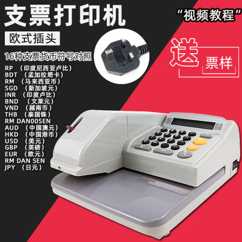 英文支票打印机中国香港马来西亚新加坡自动支票机英式插头DY320