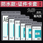透明防水软质学生胸卡套工牌套展会证工作证证件套工作证卡套厂牌