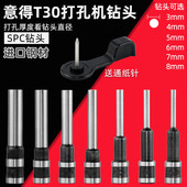 订机钻头 装 T30钻头 财务装 包邮 T30手动打孔机钻头