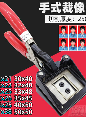 照片裁切钳 一寸二寸照证件 手持手式裁像器相片护照驾驶证切卡机