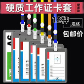 100个B4硬质工作证件卡套胸牌会议嘉宾证展会证工牌卡套挂绳 包邮